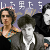 Cinema/内容がつまらなくてもそれを圧倒的に凌駕できる要素、それは「顔」だ。