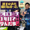 ＃78【プロコーチ1年目での貴重な体験】デイゴラグビースクール代表：銘苅　信吾さん