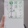 妊娠、こどもをうむこと、どうしたいのか、わたしは、かれは