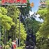 『月刊 鉄道模型趣味(TMS) 2014 4 No.863』 機芸出版社