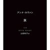 書くことあり日記：「氷河期」という季語を勝手に考える