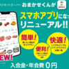 【6月クーポン】フジネットスーパーおまかせくんのクーポン情報