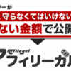 アフィリエイトマニュアル『アフィリーガル』口コミ・レビュー