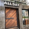 ご飯がボリューミーで美味しくて大満足なオシャレカフェ、All day roasting company(ベビーフレンドリー度3)