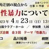 日本の性暴力を考える　 第3回「複合的差別視点から」