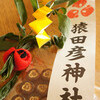 猿田彦神社の初庚申祭