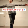 パッセのとき　腰が上がってしまう💦
