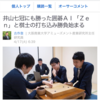 関西若手棋士3人がかりで囲碁AI Zenに挑む 囲碁関西で読めるよ