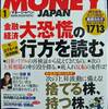 角川GHDから雑誌『MONEY JAPAN』が届く(第3回)