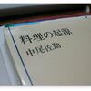 中尾佐助『料理の起源』を読む〜その(2)