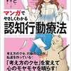 【本】【気づき】考え方のクセが強いんじゃぁ〜（やさしくわかる認知行動療法）