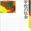 『脱学校の社会』