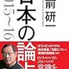 読書録「日本の論点　2015-2016」