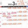 3月の営業予定の変更