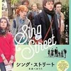 シング・ストリート 未来へのうた