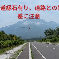 見晴らしの良い道でご注意願いたい事です。