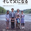 『そして父になる』-ジェムのお気に入り映画