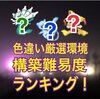 【ポケモン】色違い厳選の環境構築難易度ランキング！具体的にかかる金額も紹介！