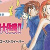 「サンデーうぇぶり」で「GS美神　極楽大作戦」が毎日更新連載