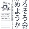 そろそろ会社辞めようかなと思っている人に、一人でも食べていける知識をシェアしようじゃないか