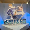2818: メダリスト展