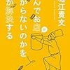 堀江貴文『なんでお店が儲からないのかを僕が解決する』ー読書リレー(103)ー