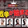 【試合結果】11月30日（土）生中継｜「格闘代理戦争K-1 FINAL WAR」トーナメント1回戦の結果は？