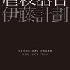 早川書房が国内作家の電子書籍セールをはじめたので、勝手にオススメをピックアップ