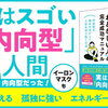 西剛志「『おとなしい人』の完全成功マニュアル」を読みました
