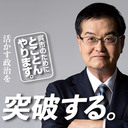 三谷光男とことん応援団