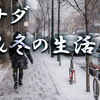 雪国カナダの降雪事情｜カナダの降雪量・冬の生活・文化・観光など徹底解説