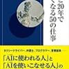 2018年 34冊 あと20年でなくなる50の仕事