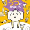 うつ病90日目　休職終了　うつ病で苦しむ方々へ