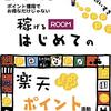 楽天ポイントせどりが成り立つということは、めんどくさいことになるくらいならお金を多めに払っても良いという人が大半ということだ