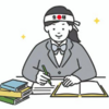 資格試験の効率学習法☆あなたはノート書く派？書かない派？