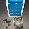 ユニセフ募金ありがとうございました。