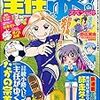 「主任がゆく！スペシャル VOL.124[雑誌] Kindle版」