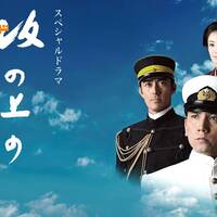 坂の上の雲 第2話感想 青雲 Note Annon 坂の上の雲 第2話感想 青雲 Note Annon