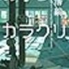 2023年9月に読んだ作品とおすすめ作品