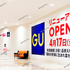 【 イオンモール倉敷 】『 GU 』1.5倍！✨増床リニューアルオープン！ #3