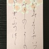 かな書　春霞たてるやいづこみよしのの吉野の山に雪はふりつつ