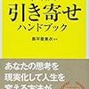 あなたが変われば現実が変わる!　奥平亜美衣著　 思い通りの人生を手に入れる「引き寄せハンドブック」より