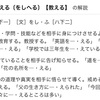 【教師・講師必見】「教える」とは