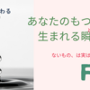 不登校７〜もつれが生まれるのはどんなとき？~