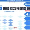 平成28年度珠算能力検定４級解答速報