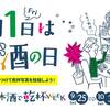 明日は「友引」で「花金」ですよ。