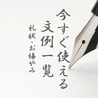 ここがポイント お悔やみの手紙 書き方の基本マナーと文例 はじめてでもわかる 葬儀 香典返し完全ガイド