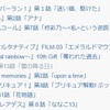 マイベスト＜美少女アニメ＞エピソード10選