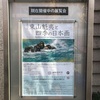 【展覧会】特別展 東山魁夷と四季の日本画@恵比寿(広尾)・山種美術館のレポート(2020/12/27訪問)