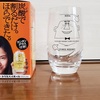 サントリートリス　ハイボールグラス